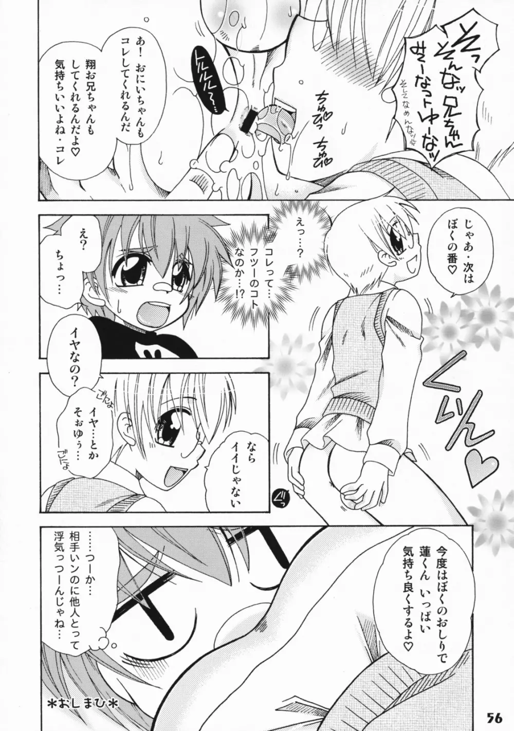 しょたりすた 3 Page.55