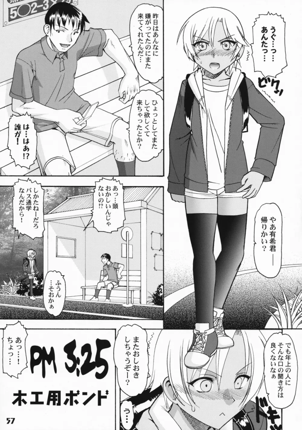 しょたりすた 3 Page.56