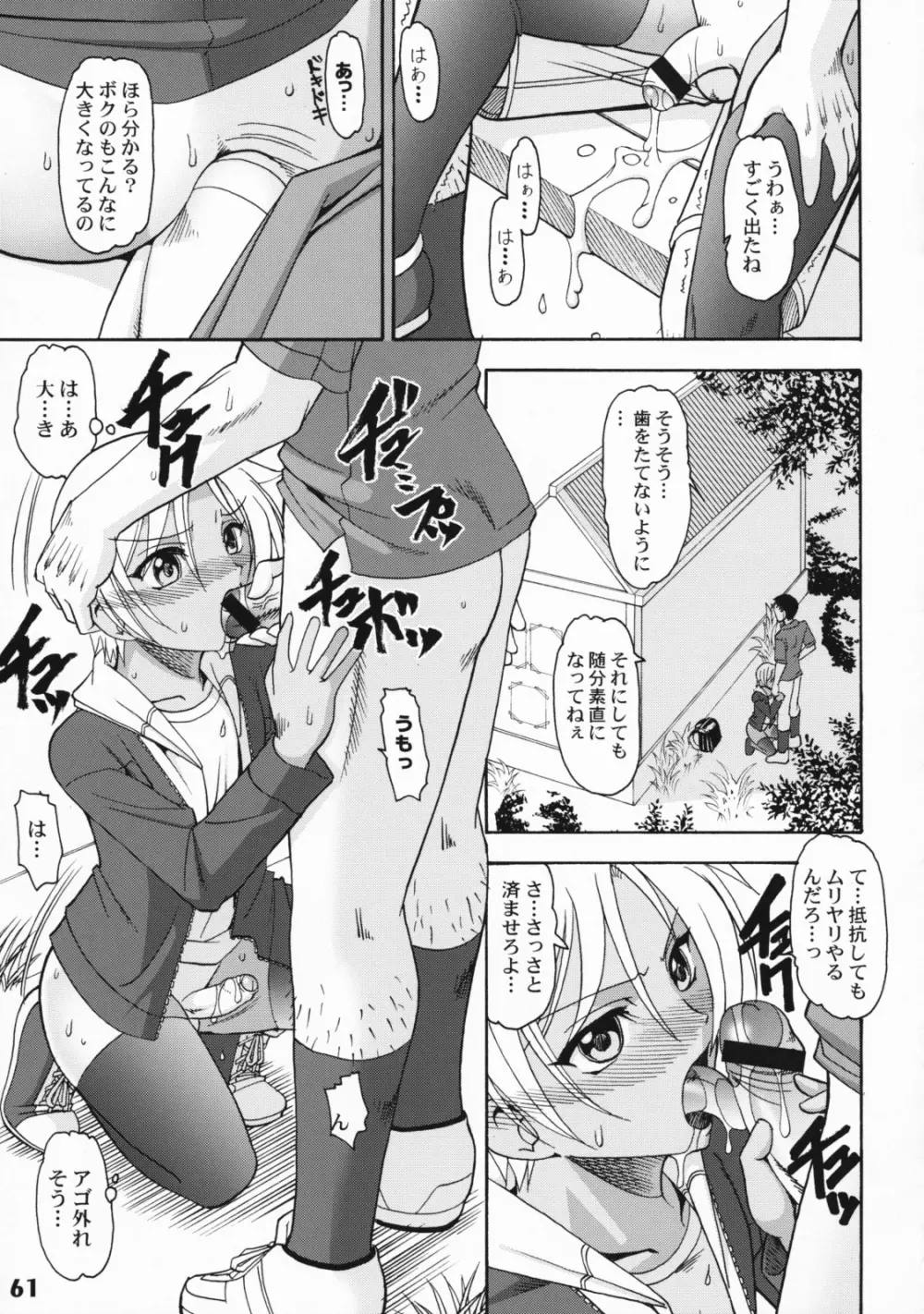 しょたりすた 3 Page.60