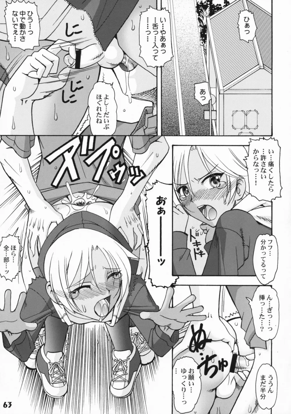 しょたりすた 3 Page.62