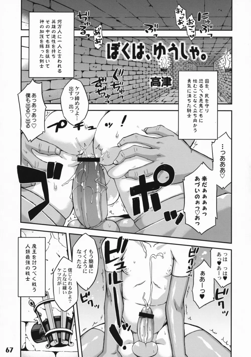 しょたりすた 3 Page.66