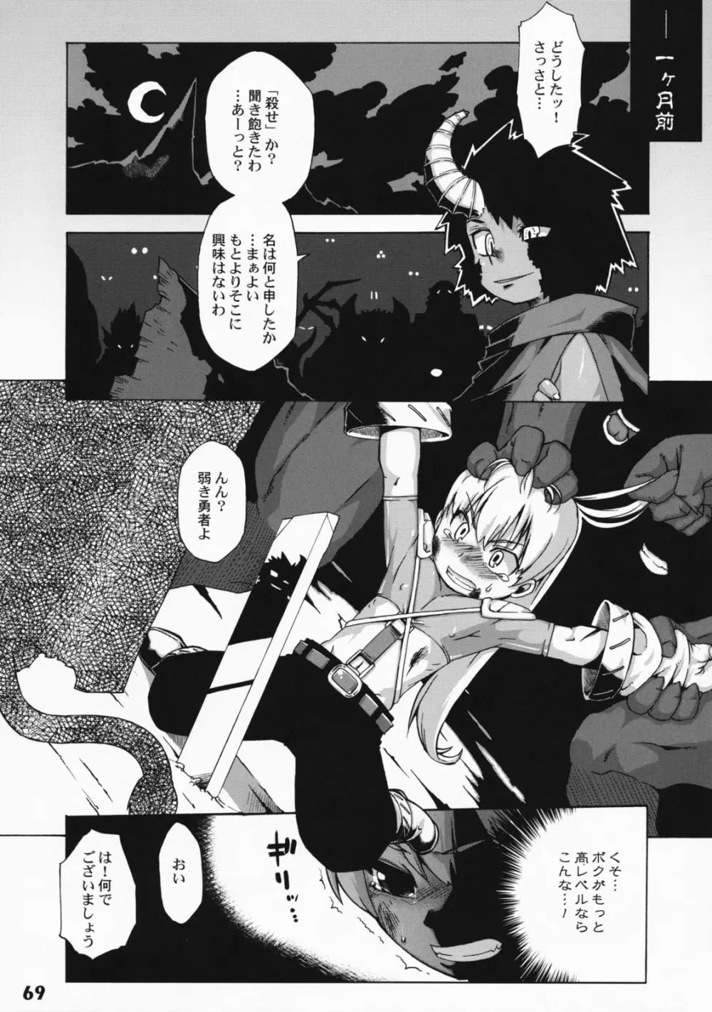 しょたりすた 3 Page.68