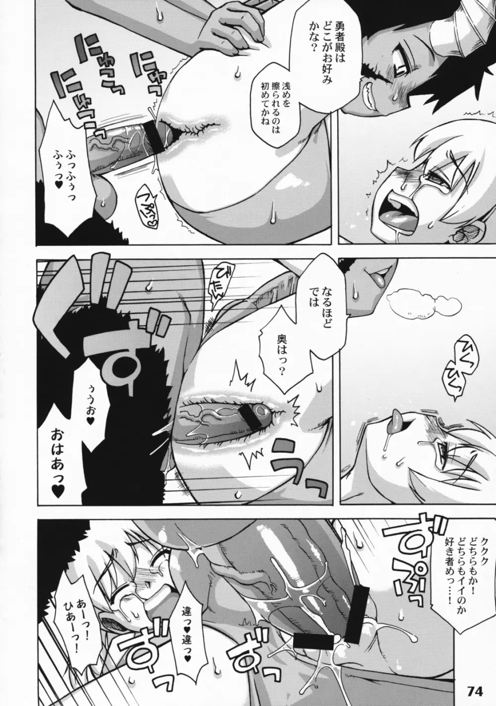 しょたりすた 3 Page.73