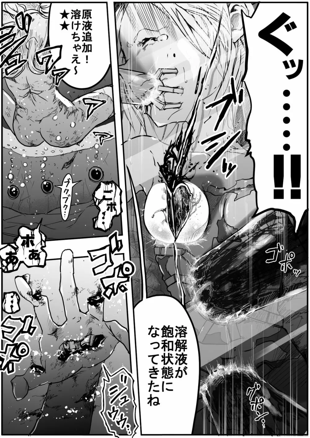 スク水戦士リョナ漫画 4巻 Page.12