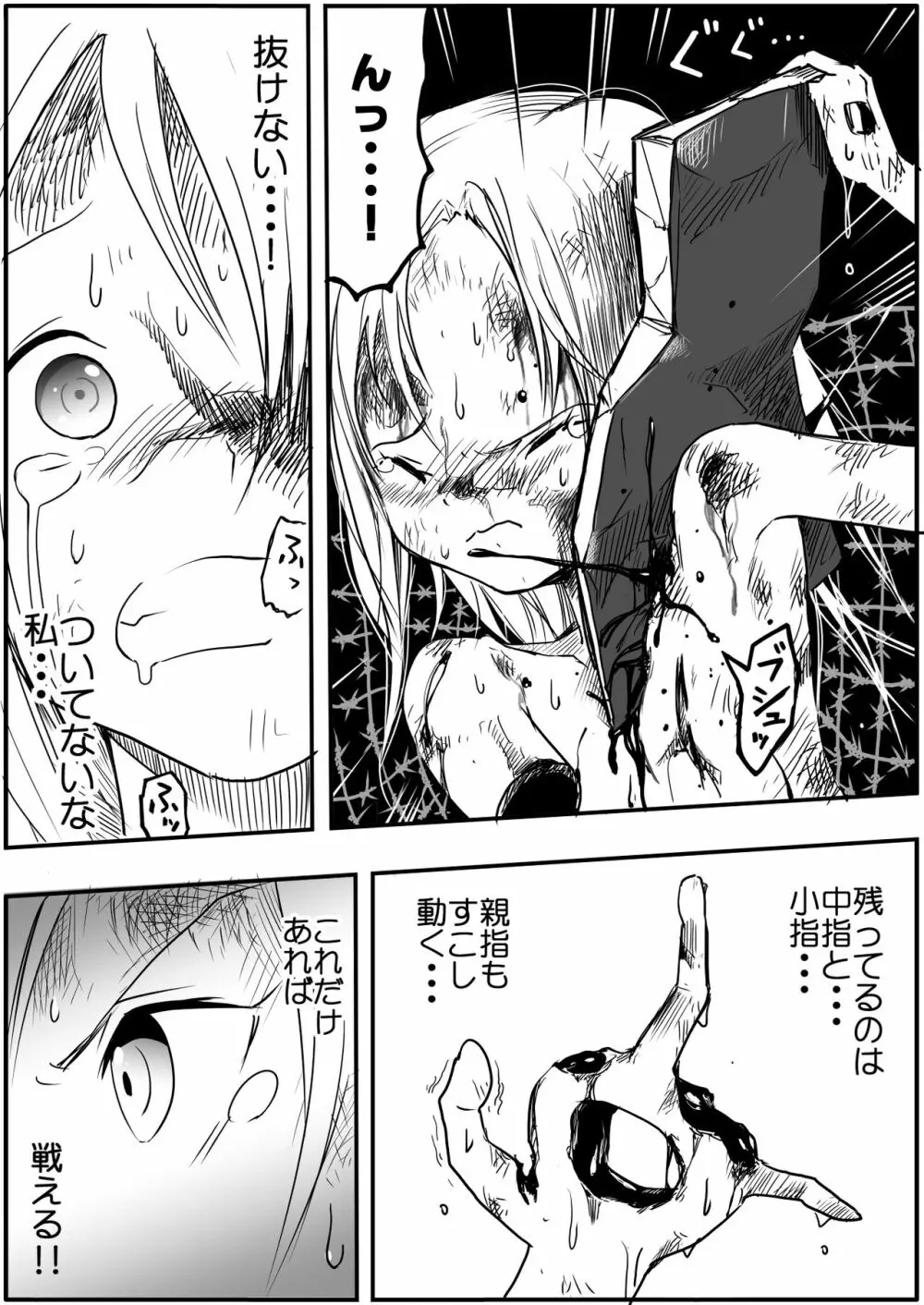 スク水戦士リョナ漫画 4巻 Page.28