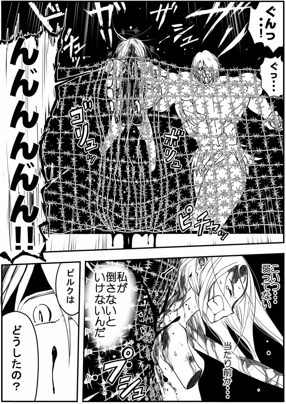 スク水戦士リョナ漫画 4巻 Page.32