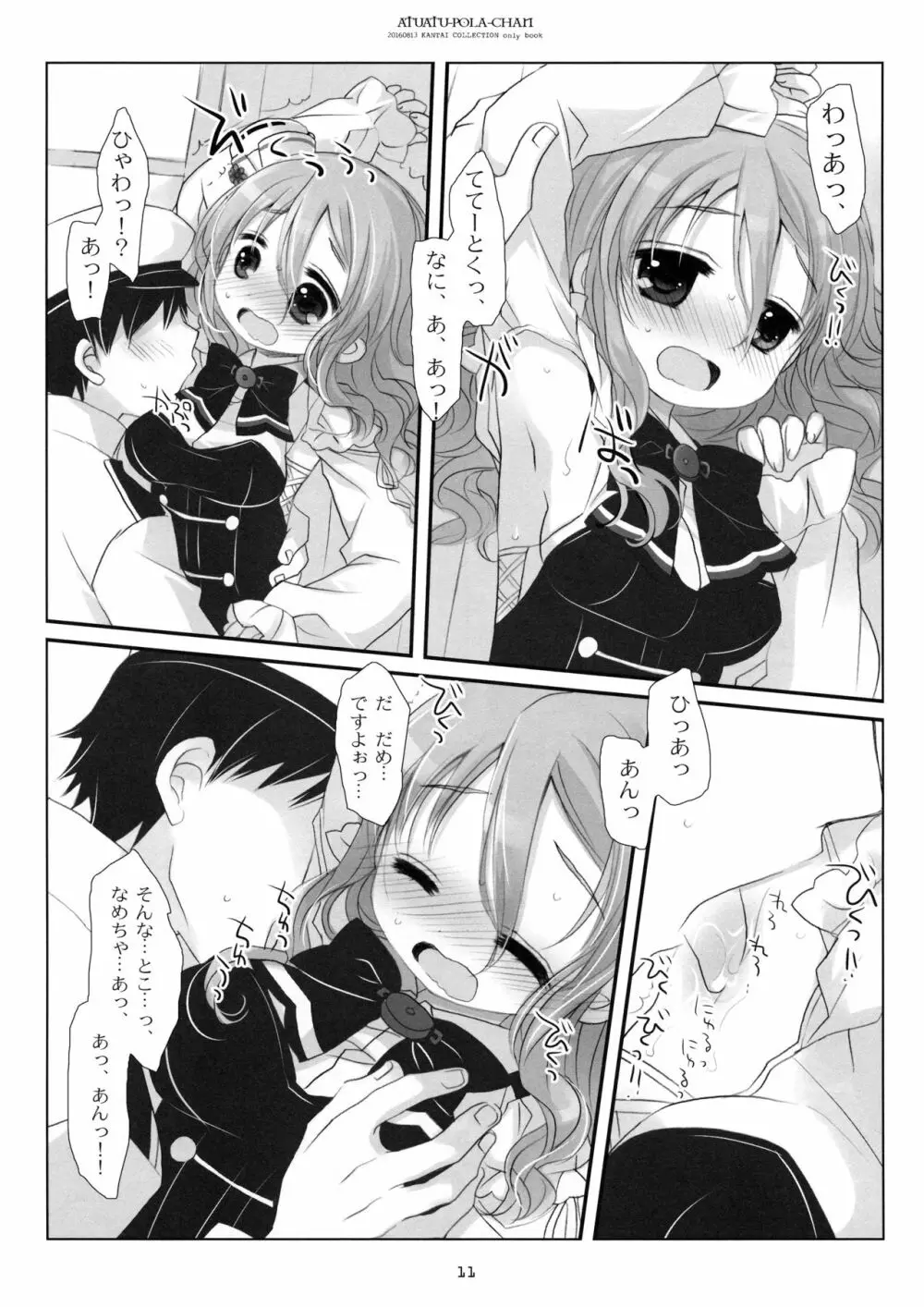 あつあつポーラちゃん Page.10