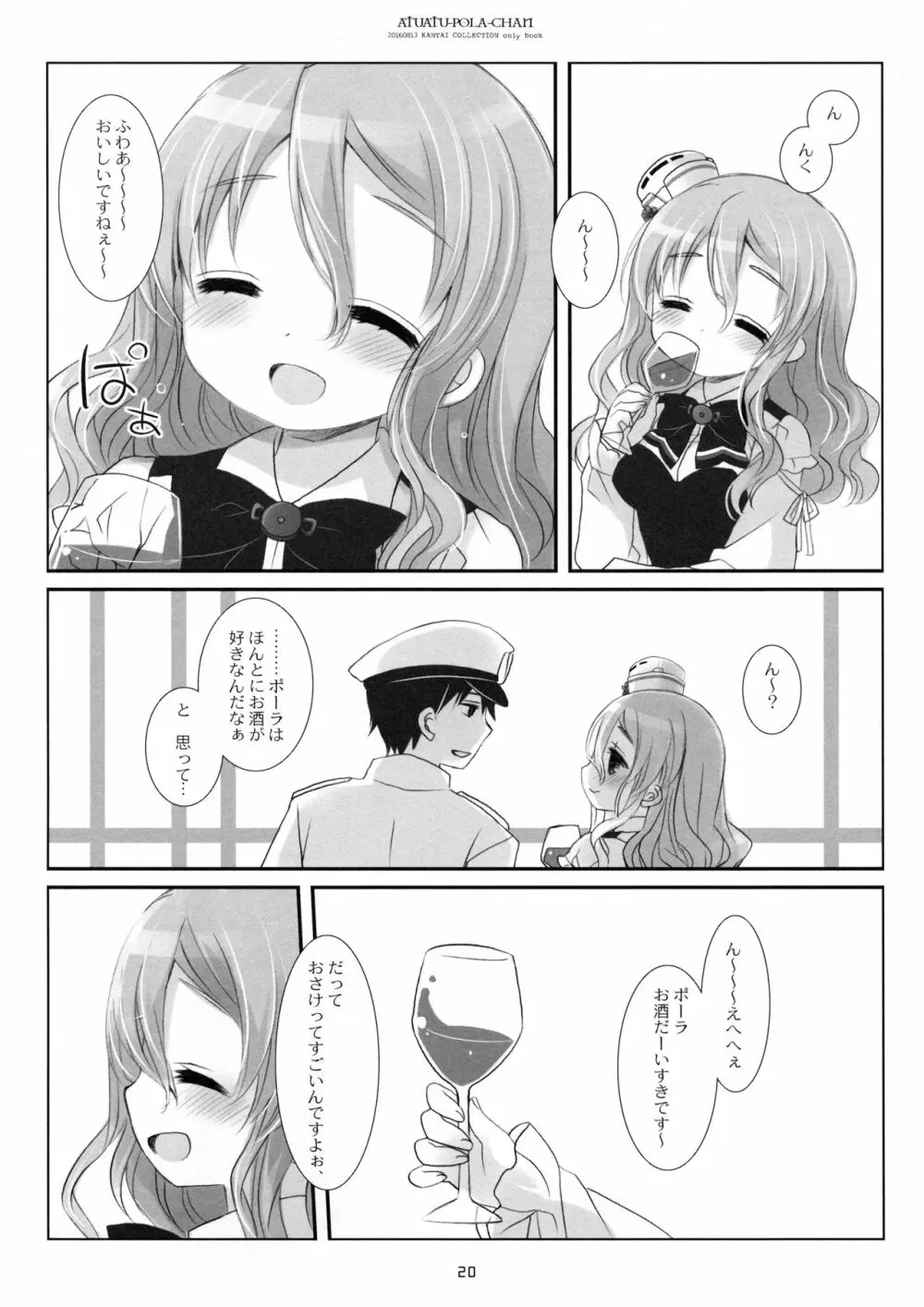 あつあつポーラちゃん Page.19