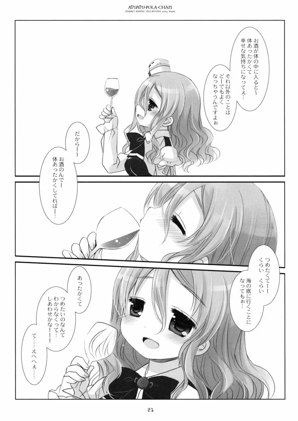 あつあつポーラちゃん Page.20