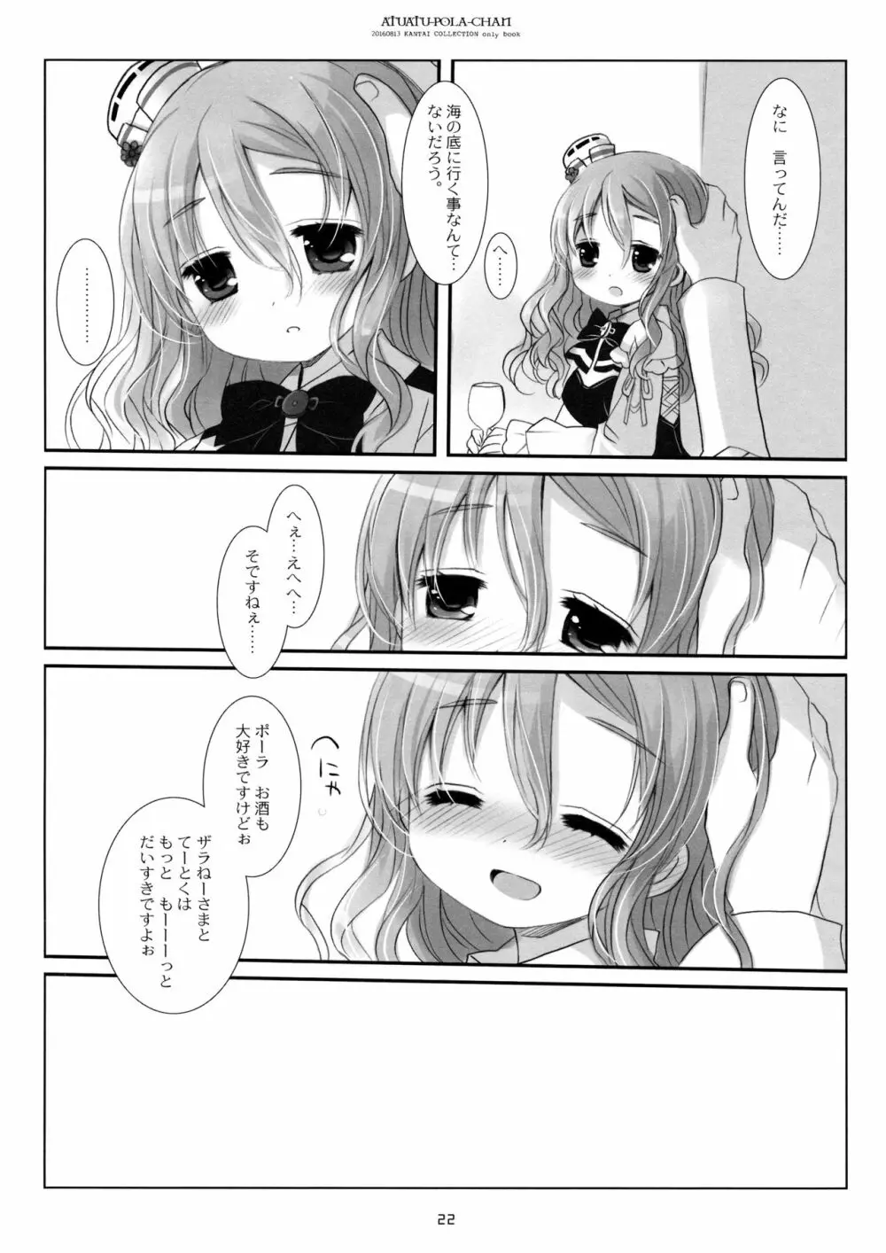 あつあつポーラちゃん Page.21