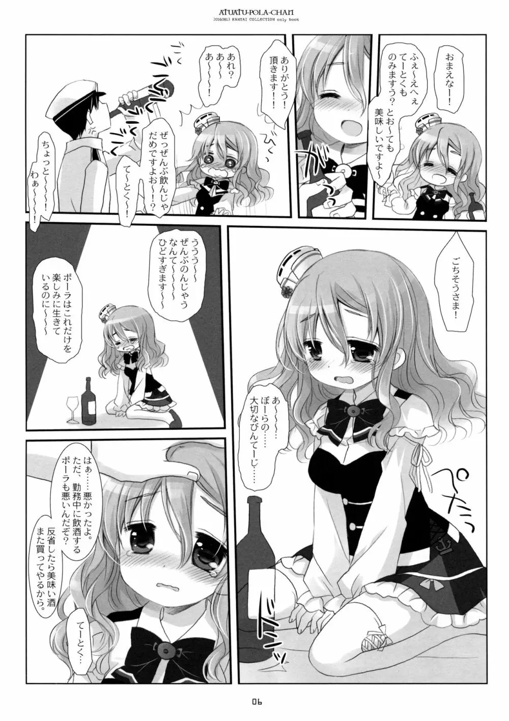 あつあつポーラちゃん Page.5