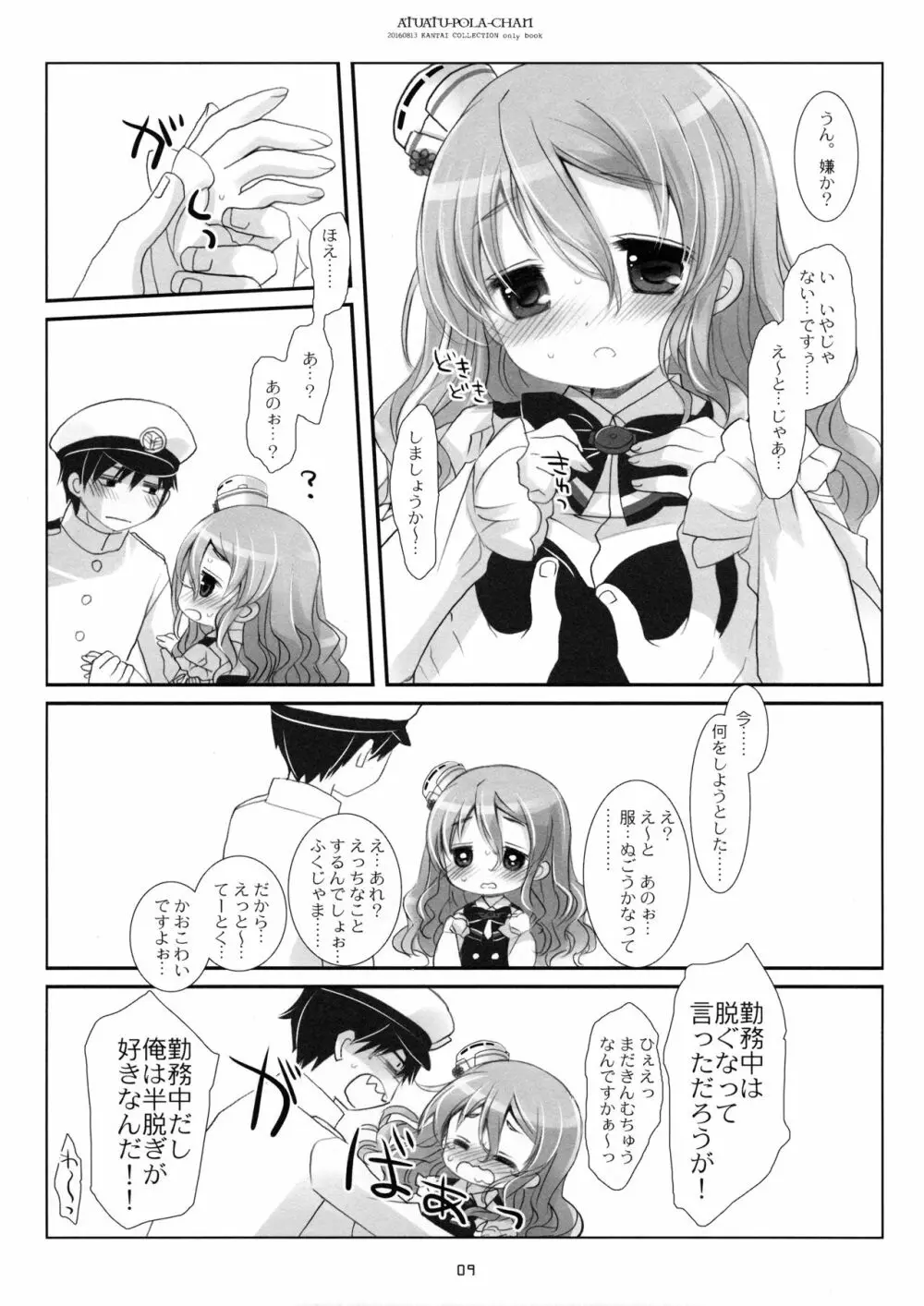 あつあつポーラちゃん Page.8