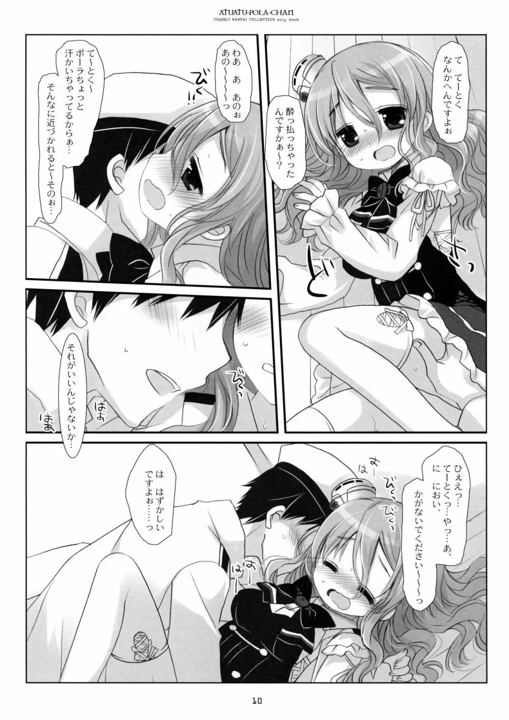 あつあつポーラちゃん Page.9