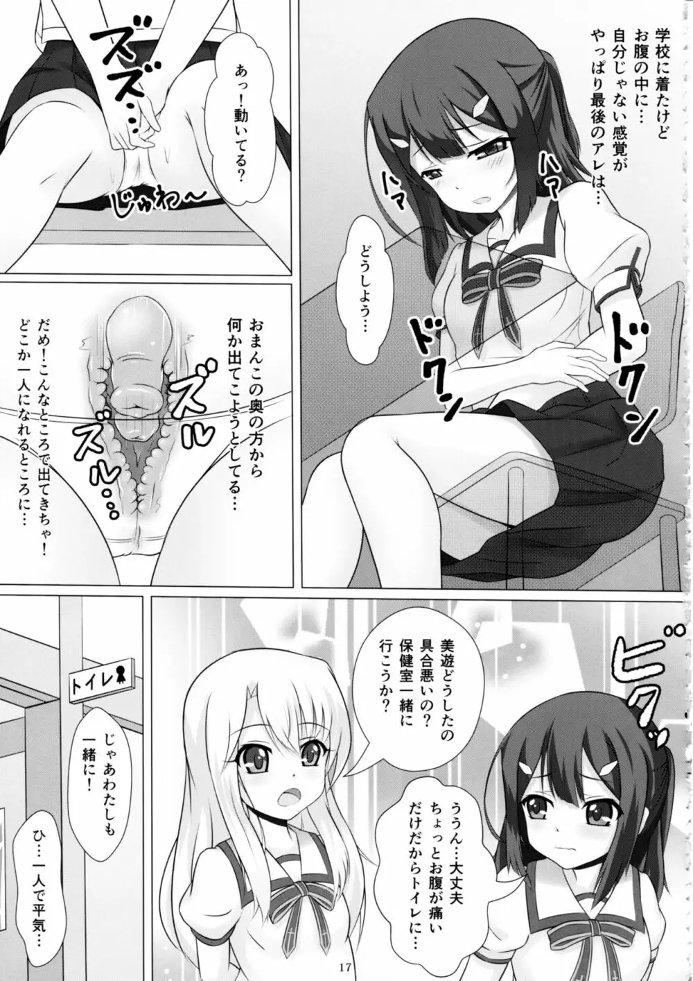 魔法少女はぎょう虫がお好き Page.16