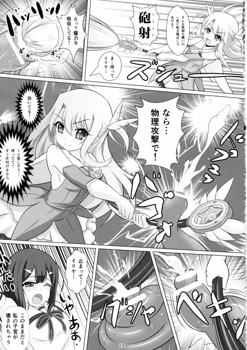 魔法少女はぎょう虫がお好き Page.18