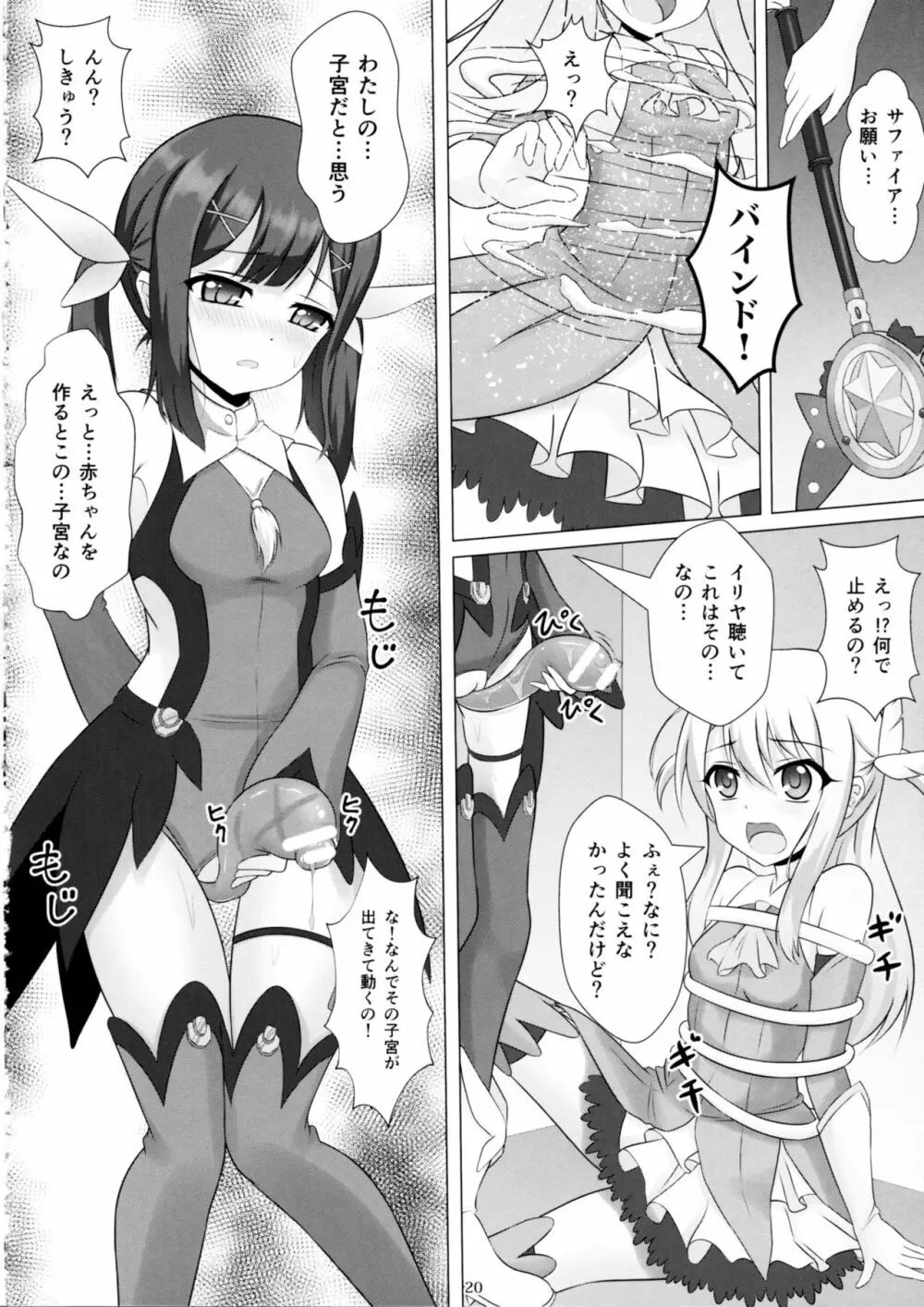 魔法少女はぎょう虫がお好き Page.19