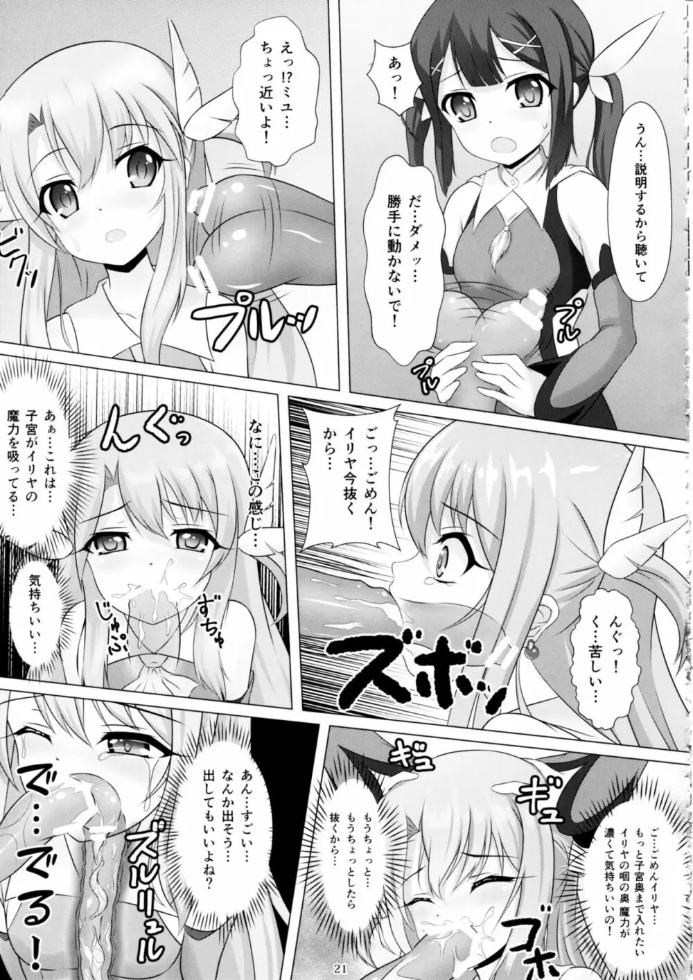 魔法少女はぎょう虫がお好き Page.20