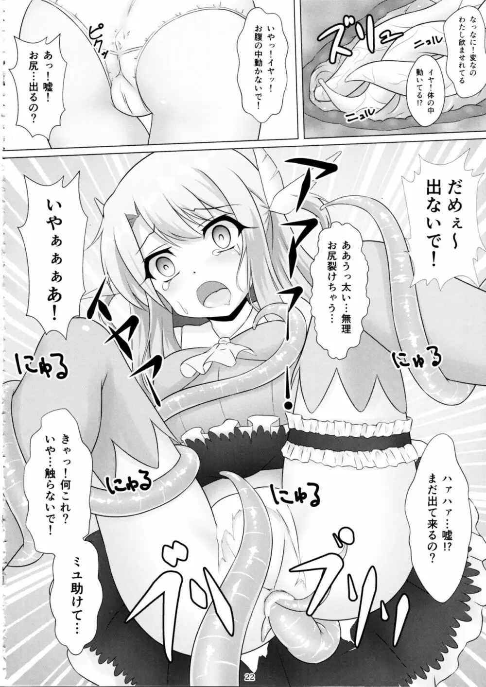 魔法少女はぎょう虫がお好き Page.21