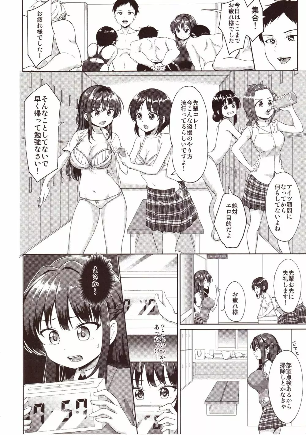 すずか調教記録 Page.7