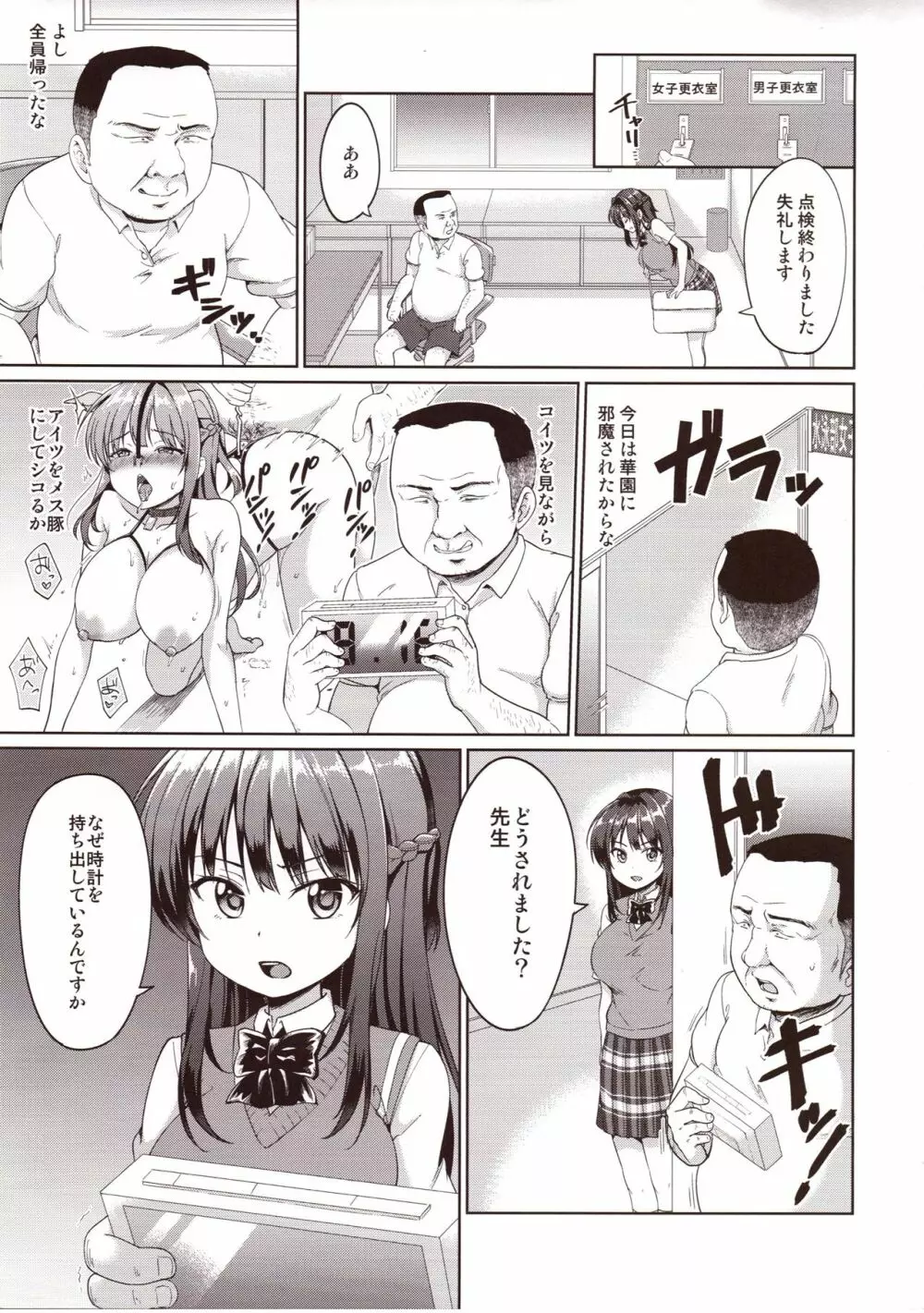 すずか調教記録 Page.8