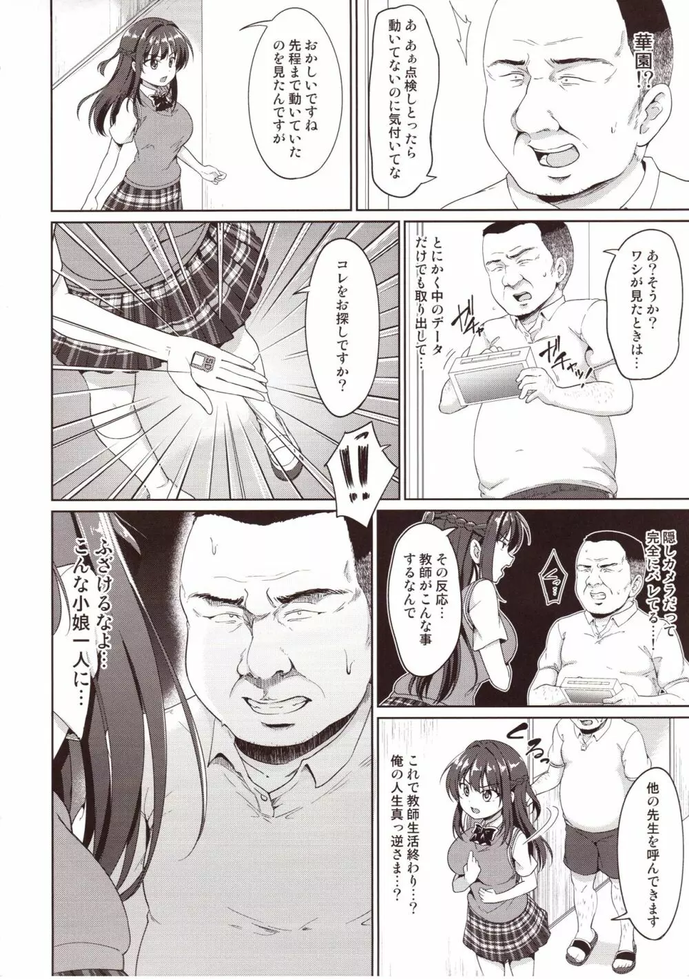 すずか調教記録 Page.9