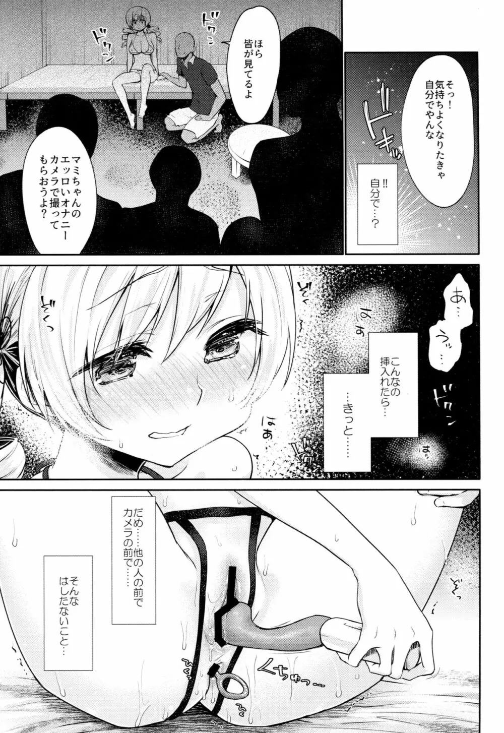 巴◯ミの♥マン開おもちゃレビュー Page.15