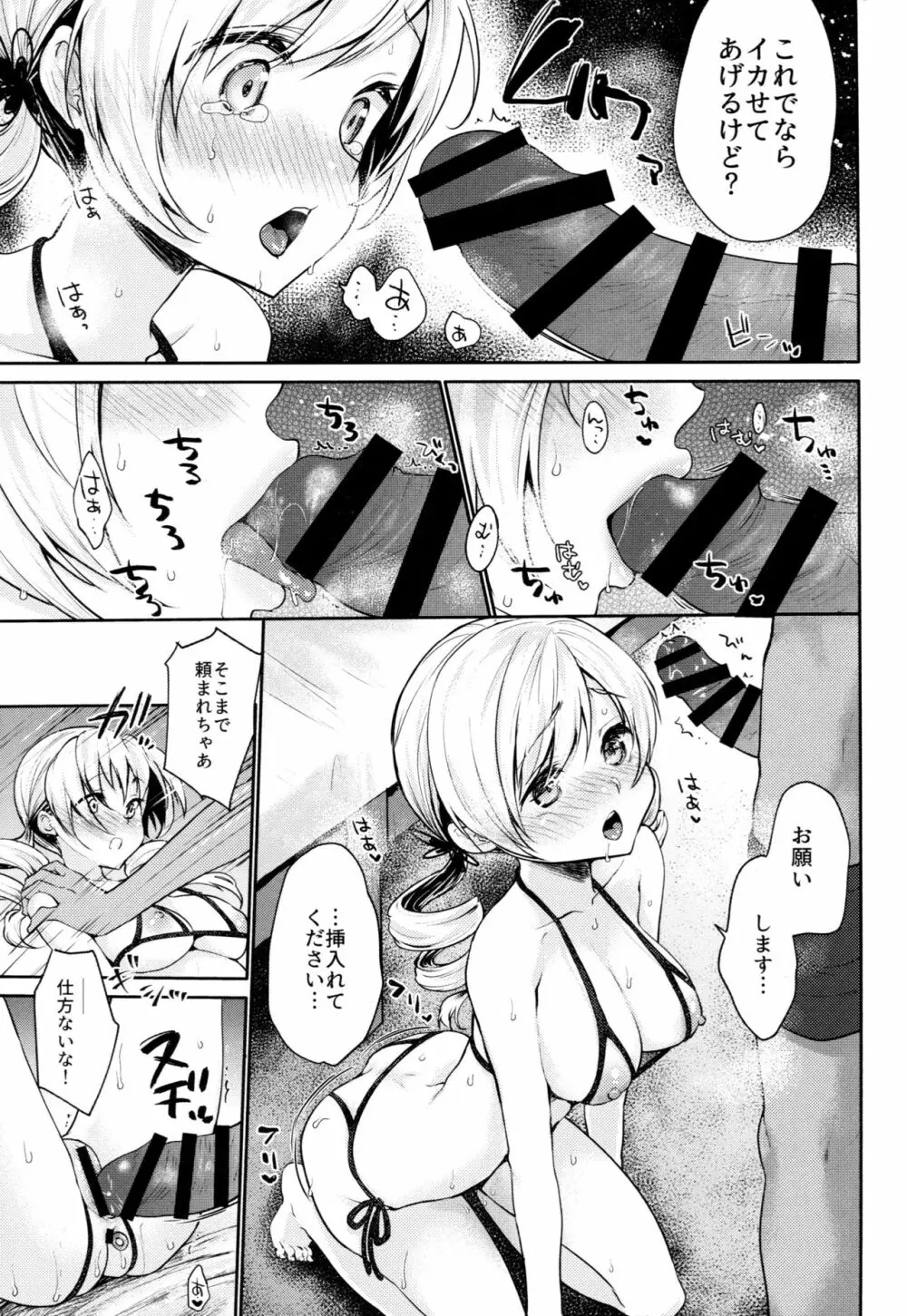 巴◯ミの♥マン開おもちゃレビュー Page.19