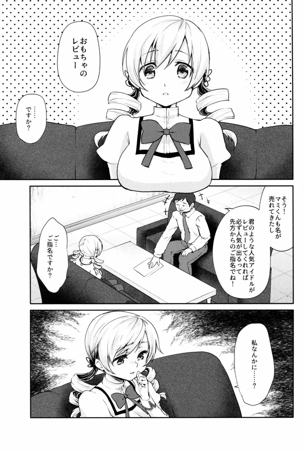 巴◯ミの♥マン開おもちゃレビュー Page.3