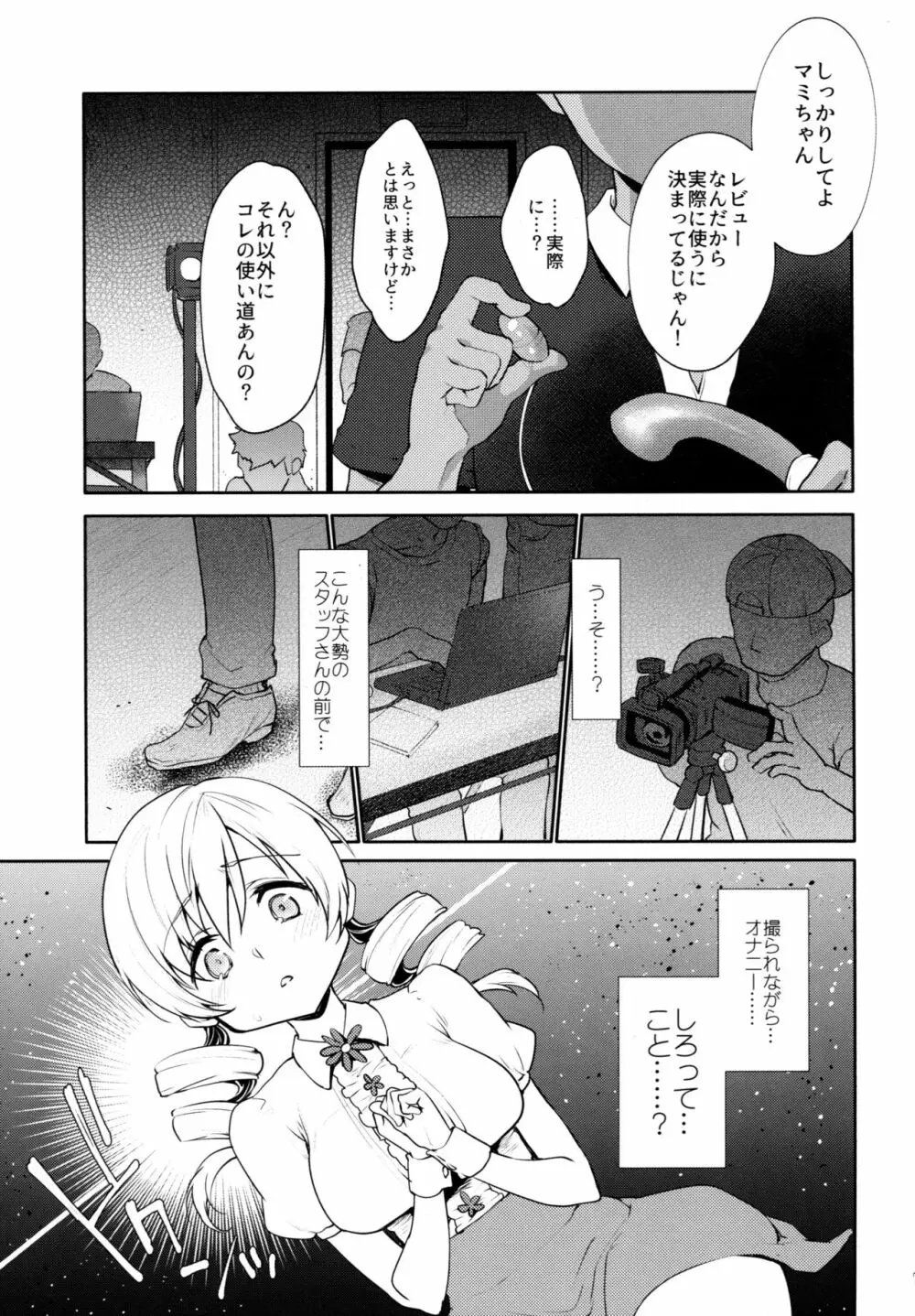 巴◯ミの♥マン開おもちゃレビュー Page.7