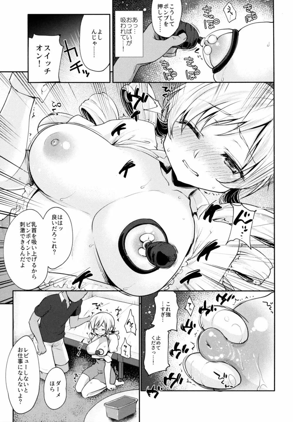 巴◯ミの♥マン開おもちゃレビュー Page.9