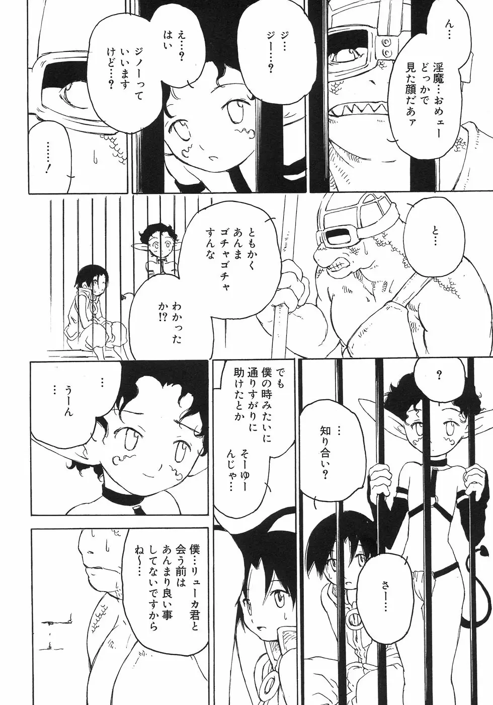 少年嗜好5 Page.128