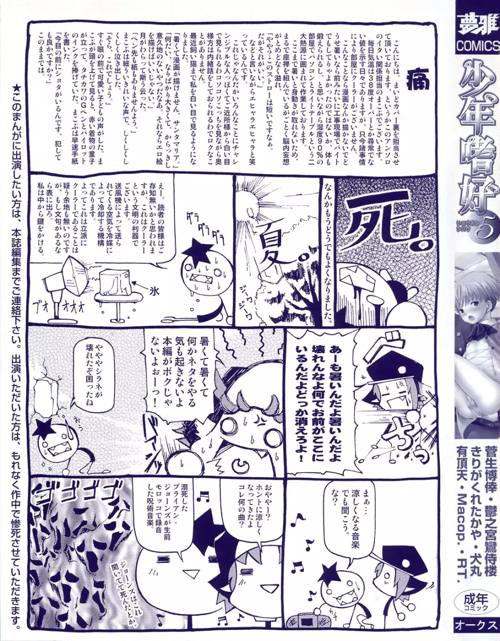 少年嗜好5 Page.5