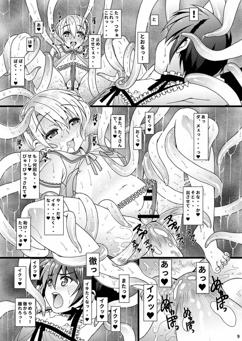 [InkStone (あまみりょうこ)] HOPE-side story-03 [DL版] Page.9