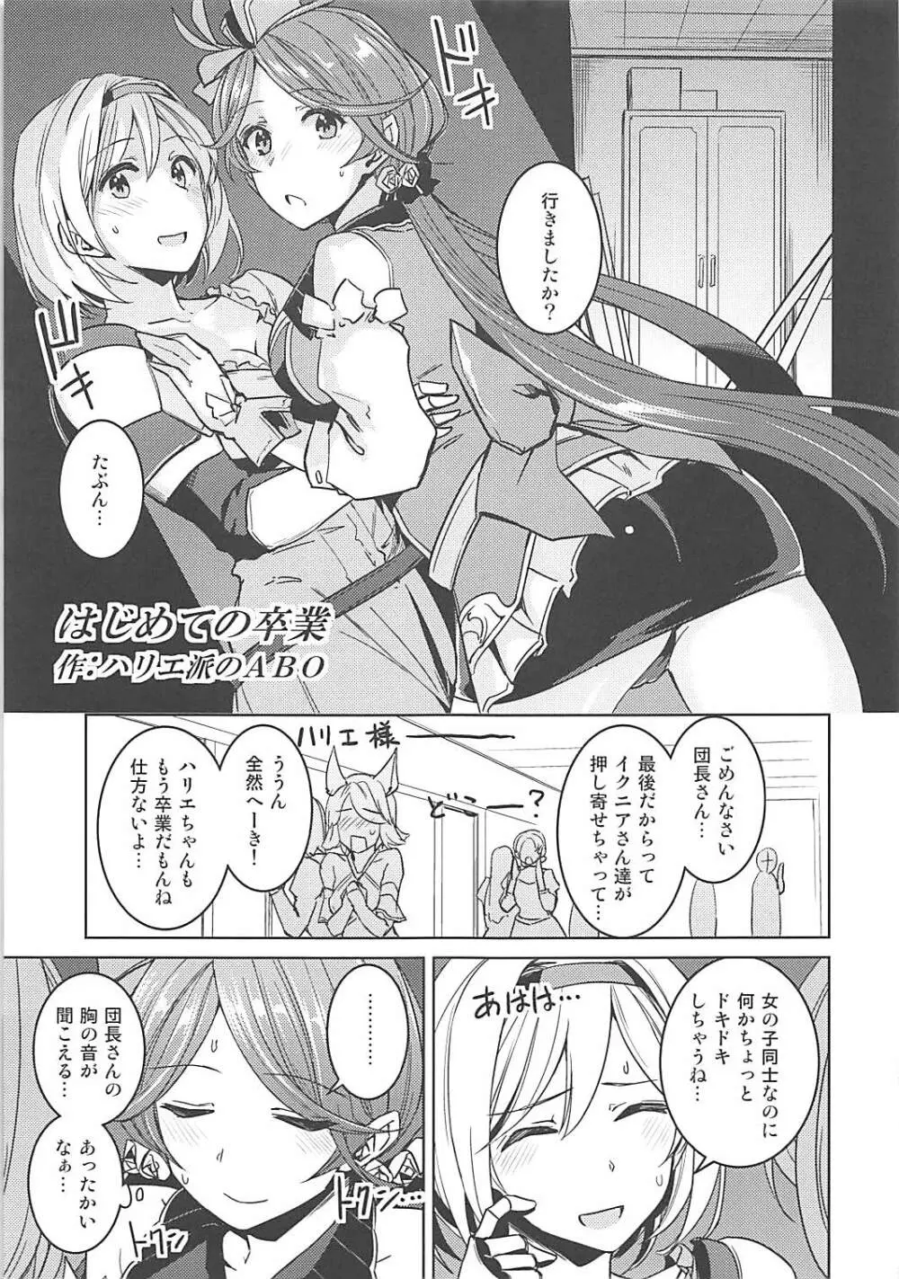 啼き悶ゆ六花 Page.20