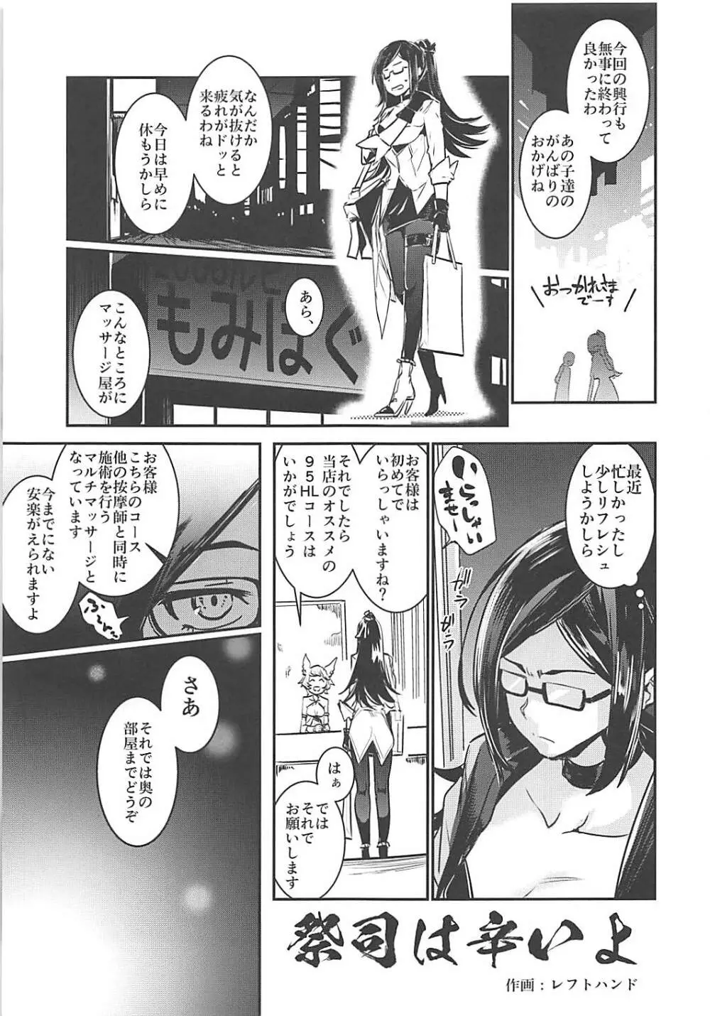 啼き悶ゆ六花 Page.36