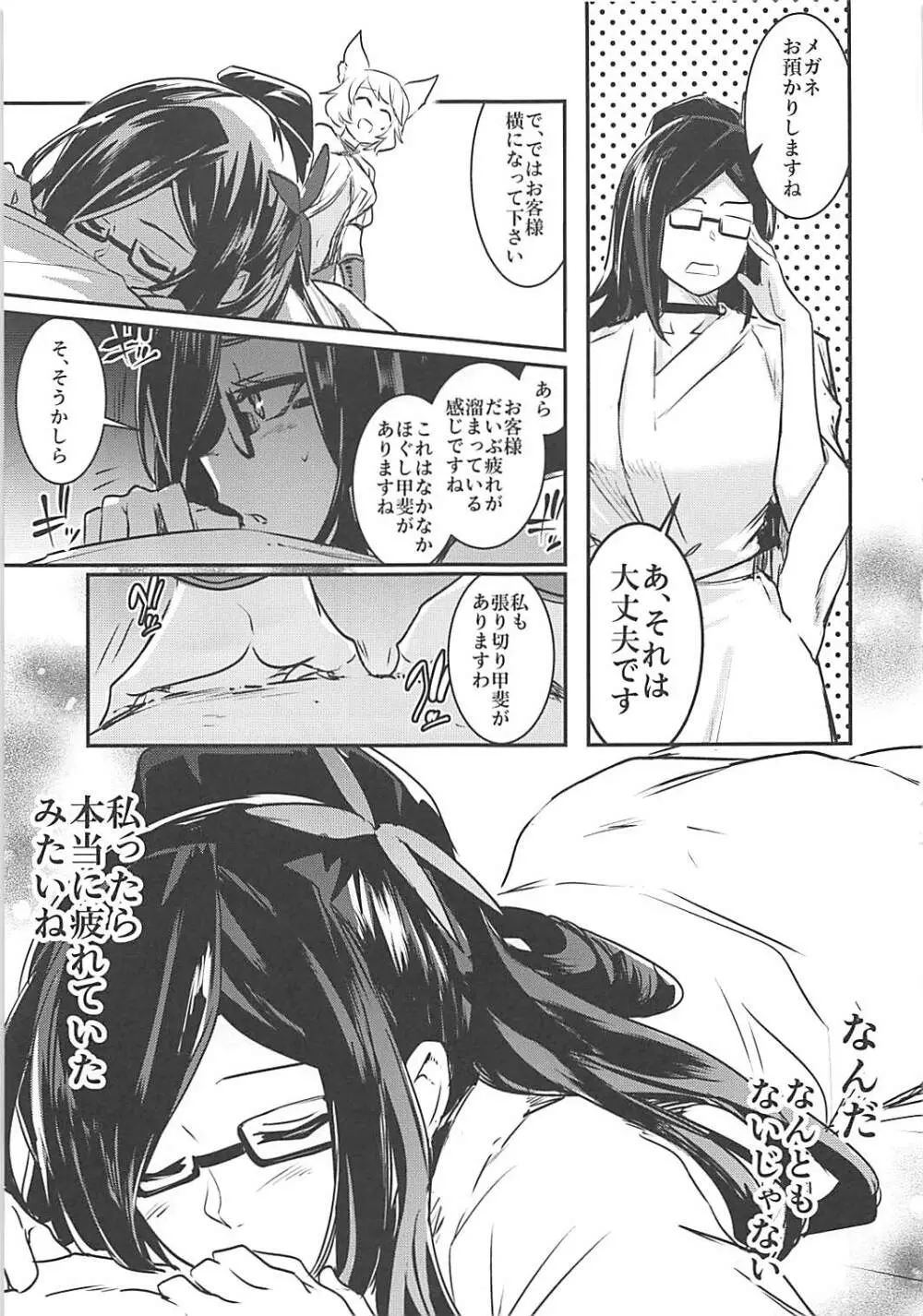 啼き悶ゆ六花 Page.38