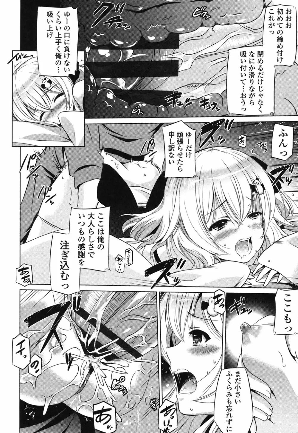 出してイっていいの Page.103