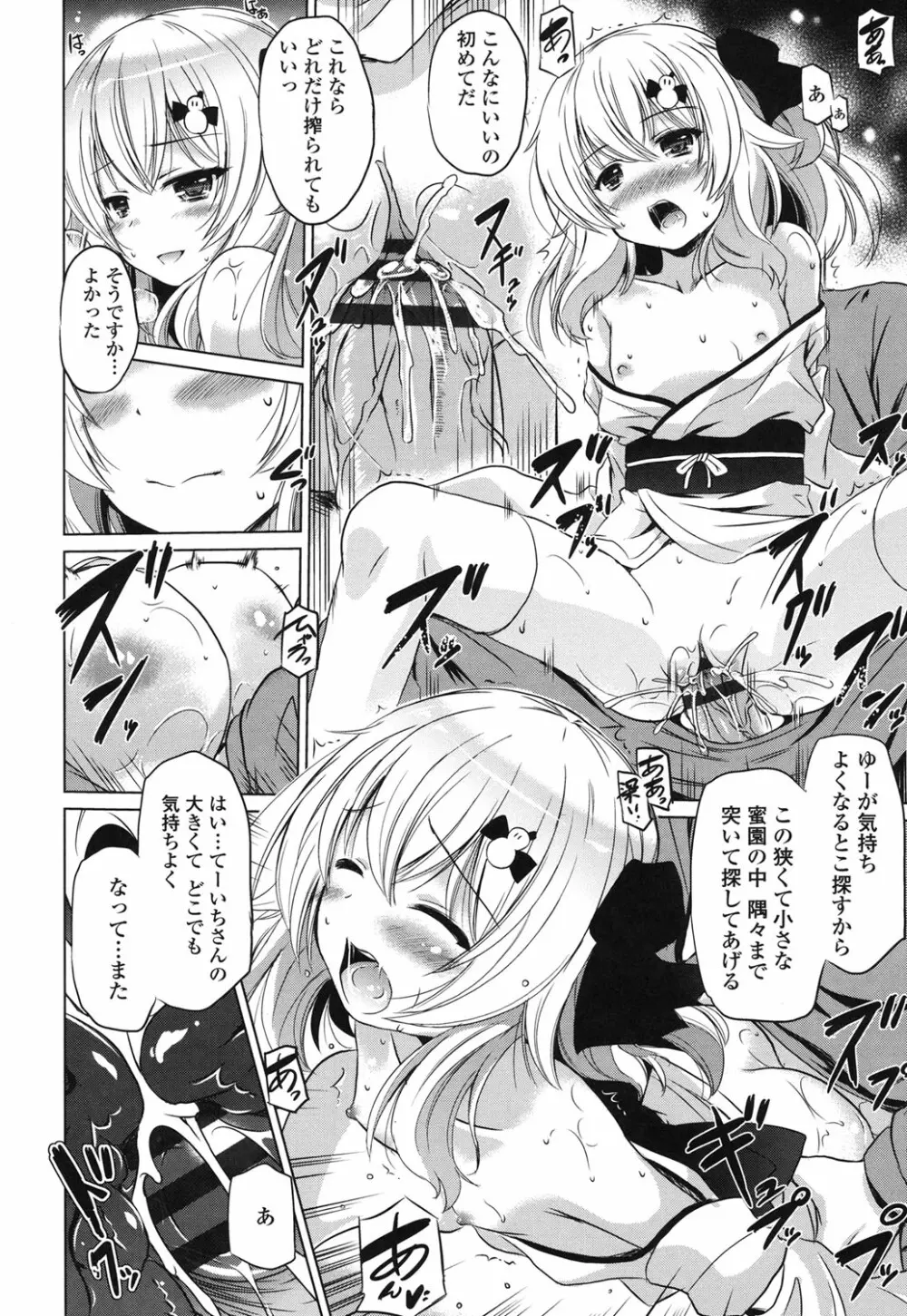 出してイっていいの Page.105