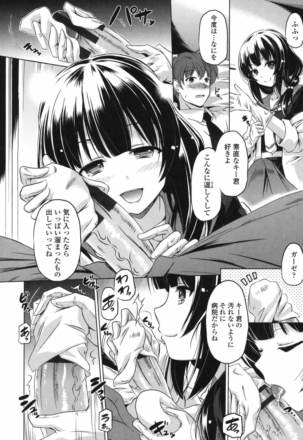 出してイっていいの Page.11