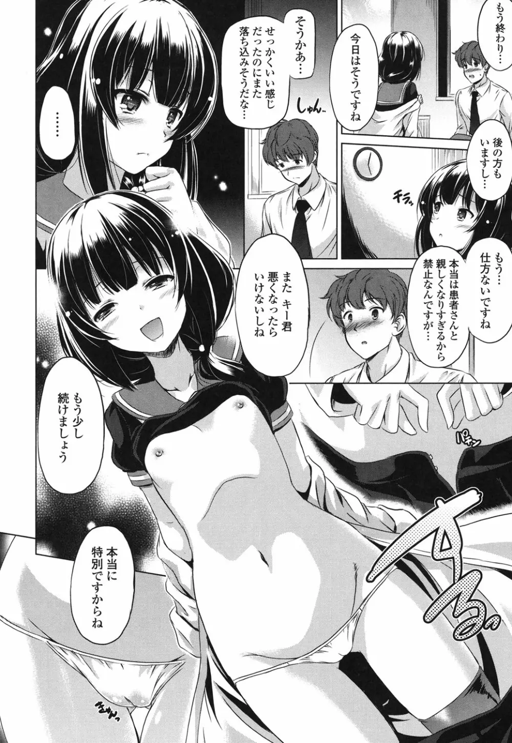 出してイっていいの Page.15