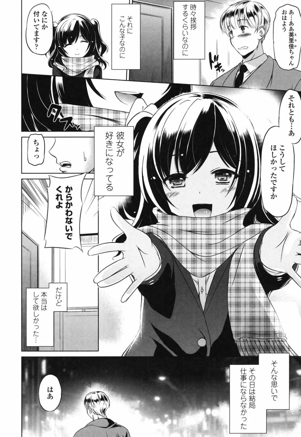 出してイっていいの Page.155