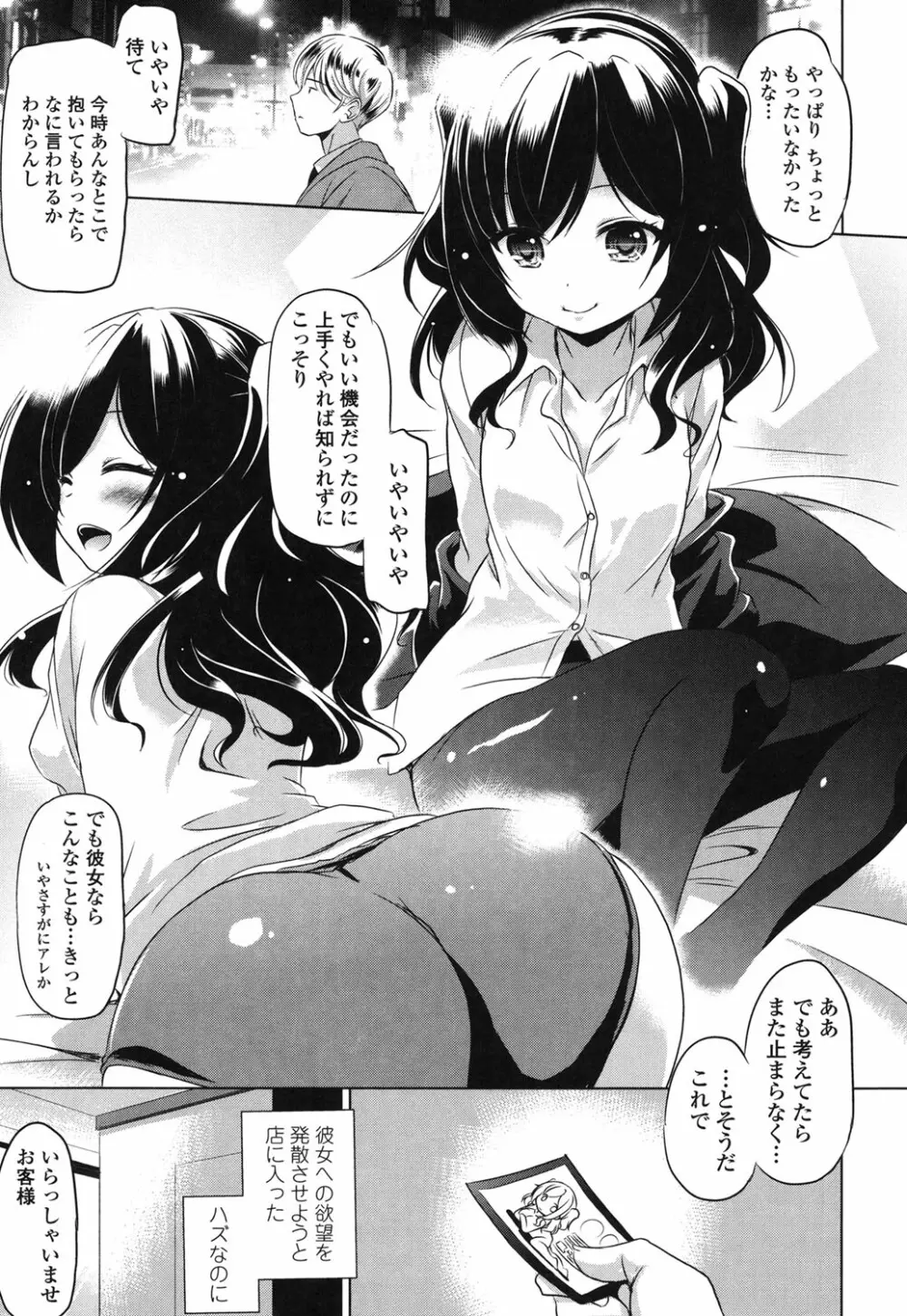 出してイっていいの Page.156