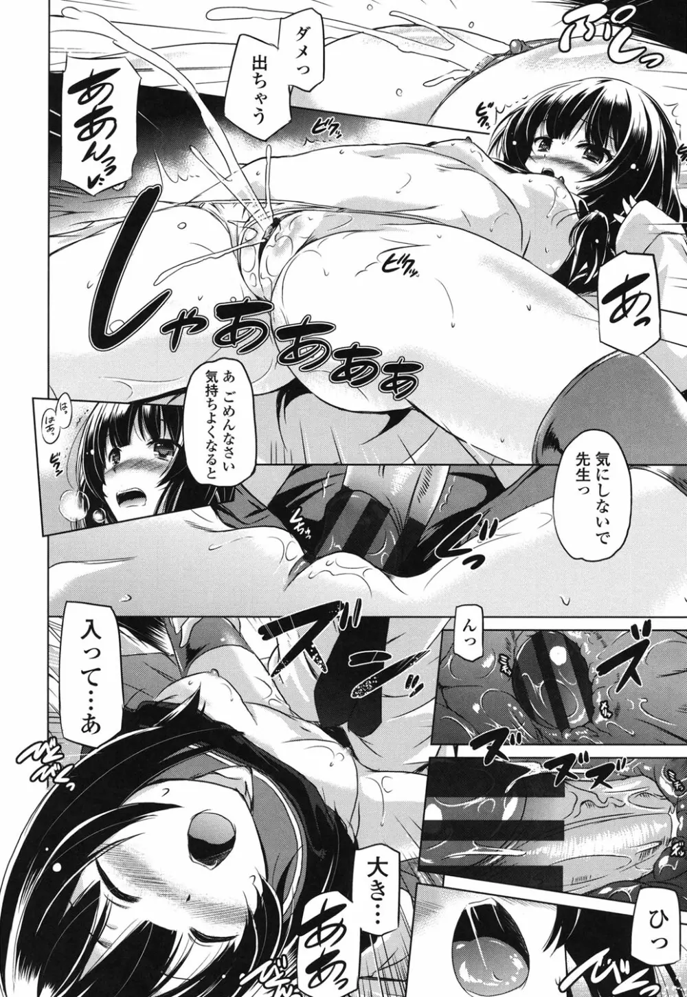 出してイっていいの Page.17