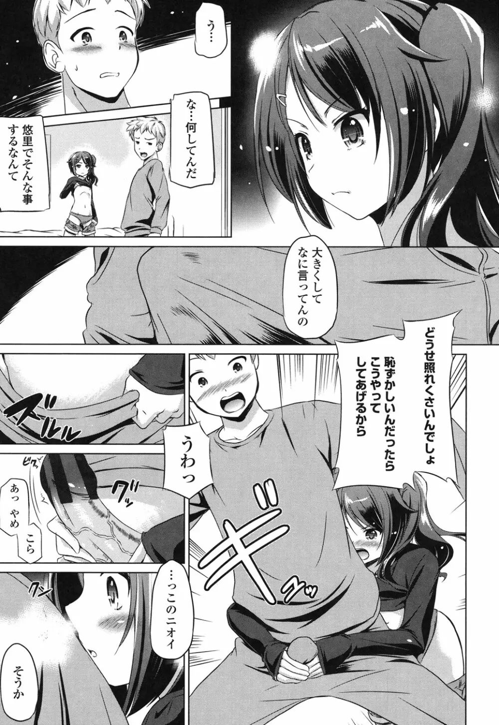 出してイっていいの Page.182