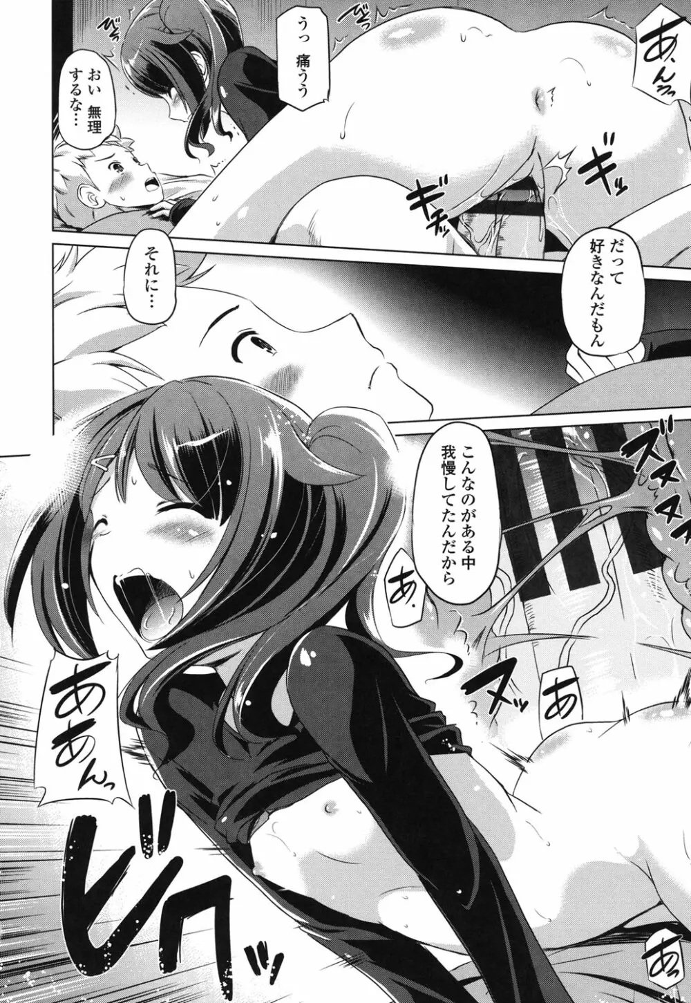 出してイっていいの Page.187