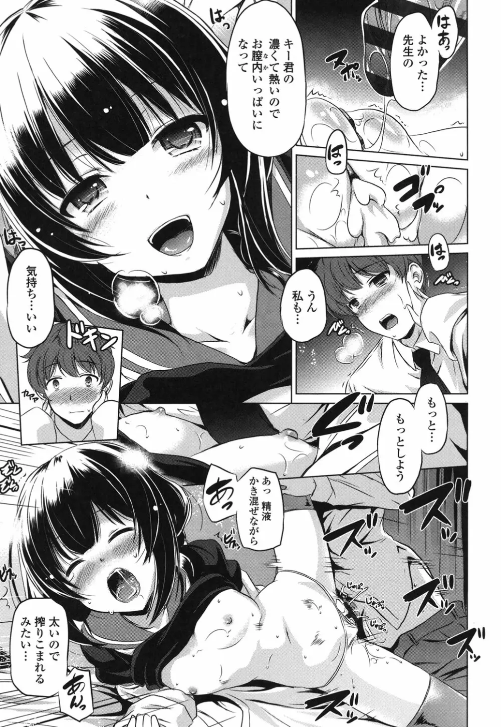 出してイっていいの Page.20