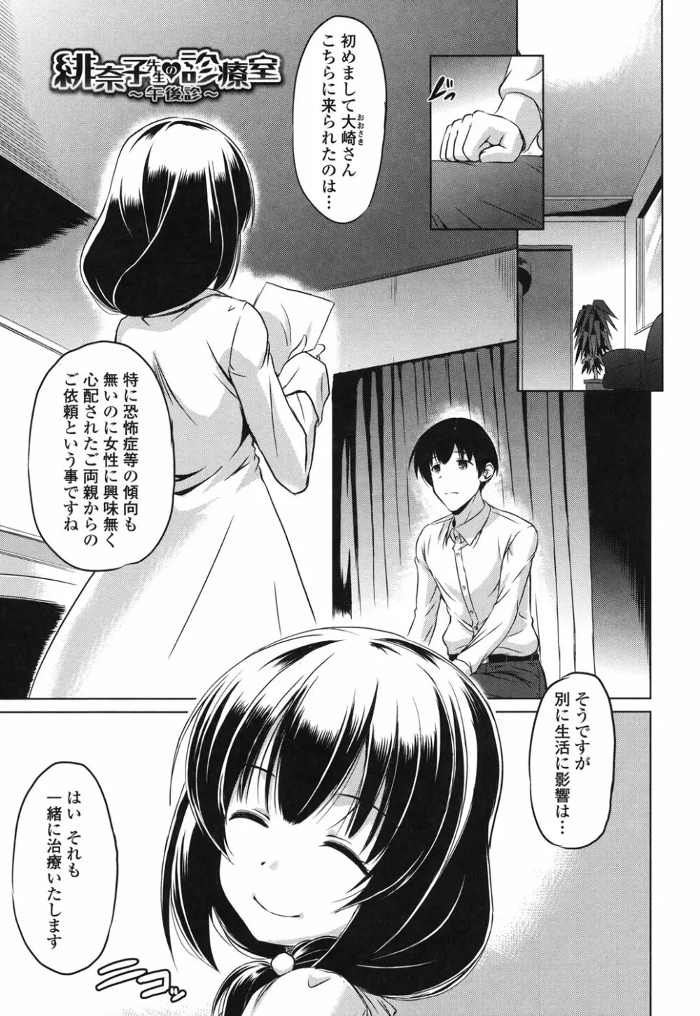 出してイっていいの Page.24