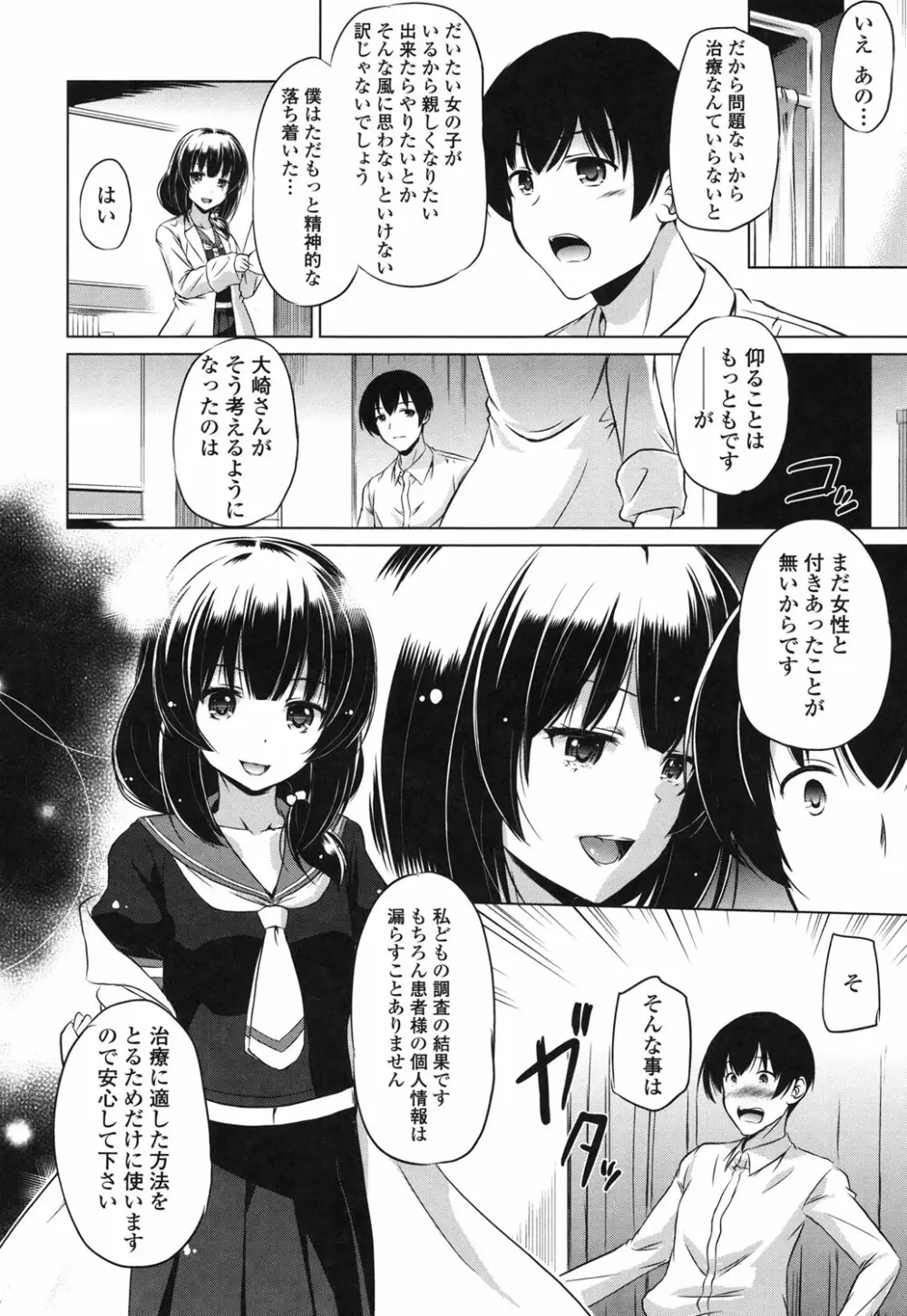 出してイっていいの Page.25