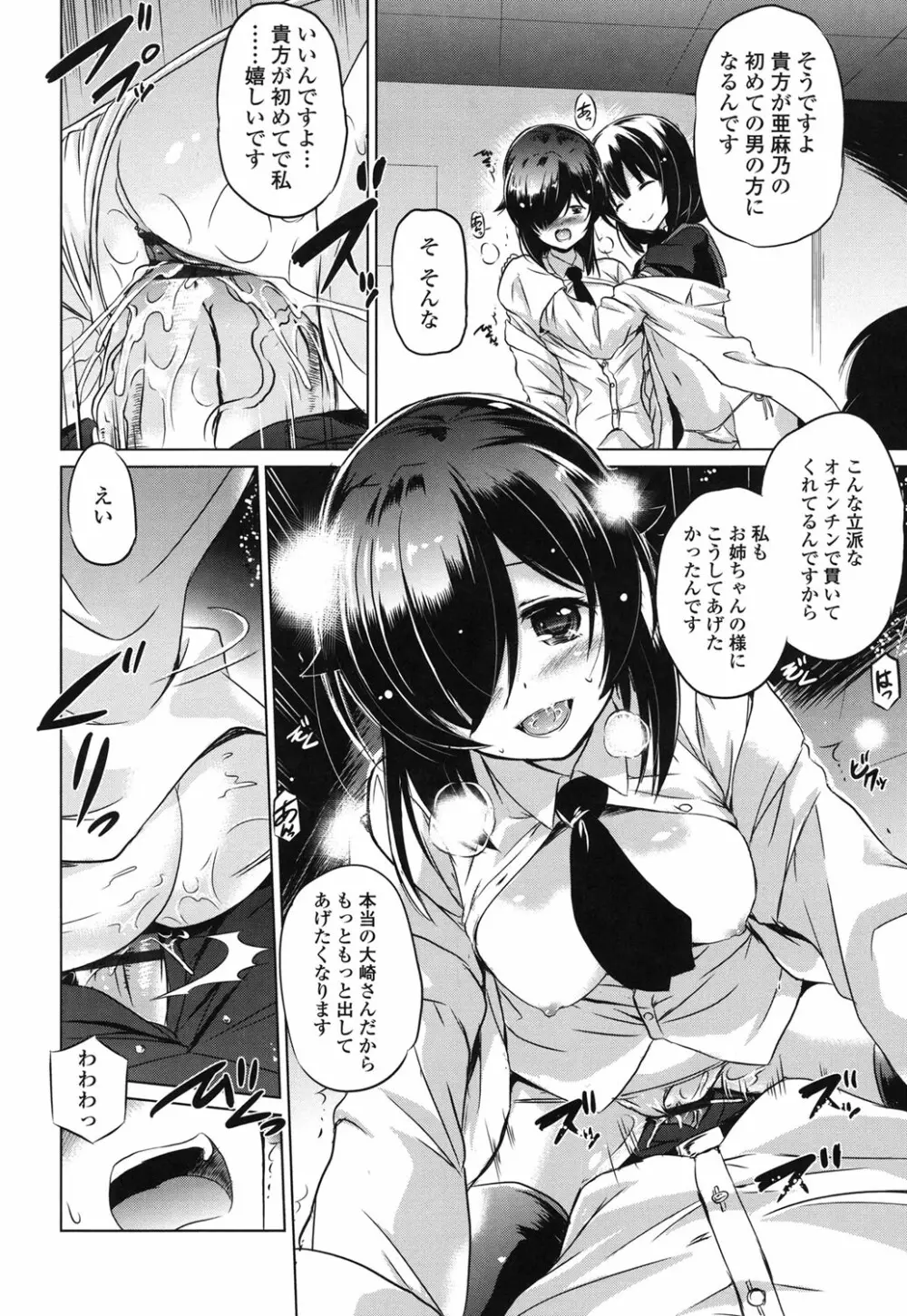 出してイっていいの Page.37