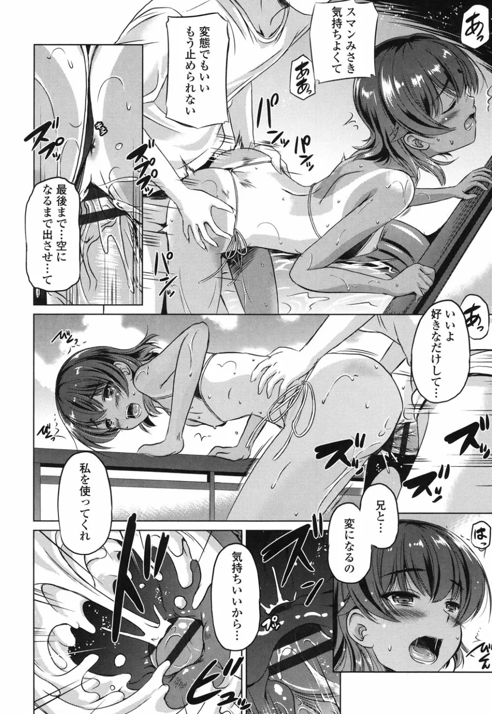 出してイっていいの Page.65